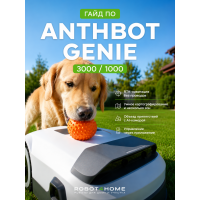 Anthbot Genie 3000: настройка, советы по эксплуатации и реальные возможности робота-газонокосилки