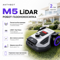 Робот-газонокосилка Anthbot M5 LIDAR