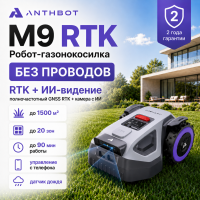 Робот-газонокосилка Anthbot M9 (RTK + AI Vision)
