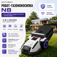 Робот-газонокосилка Anthbot N8 с травосборником (RTK + AI Vision)