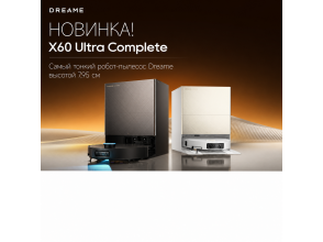 НОВИНКА! Dreame X60 Ultra Complete — новый флагман Dreame 2026 года