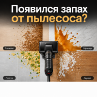 Почему моющий пылесос пахнет? 5 причин, о которых молчат продавцы (и как это исправить)