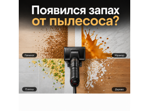 Почему моющий пылесос пахнет? 5 причин, о которых молчат продавцы (и как это исправить)