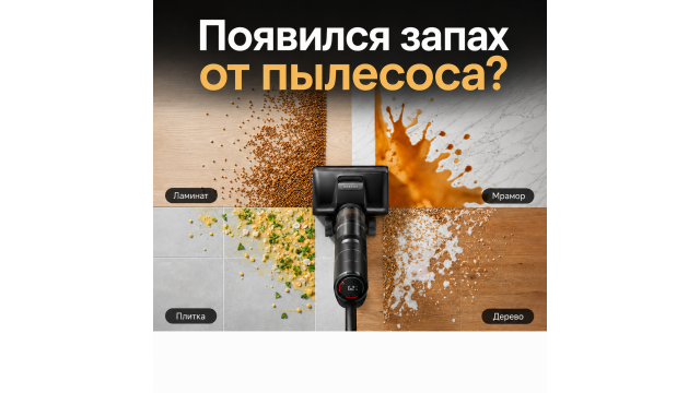 Почему моющий пылесос пахнет? 5 причин, о которых молчат продавцы (и как это исправить) Почему моющий пылесос пахнет? 5 причин, о которых молчат продавцы (и как это исправить)