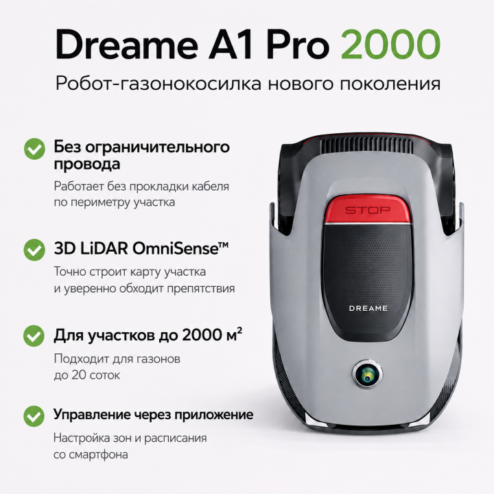 Робот-газонокосилка Dreame A1 Pro 2000 с 3D LiDAR для газона до 20 соток