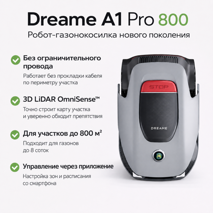 Робот-газонокосилка Dreame A1 Pro 800 с 3D LiDAR для газона до 8 соток