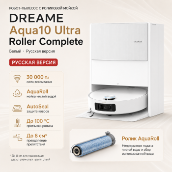 Робот-пылесос Dreame Aqua10 Ultra Roller Complete (RU)