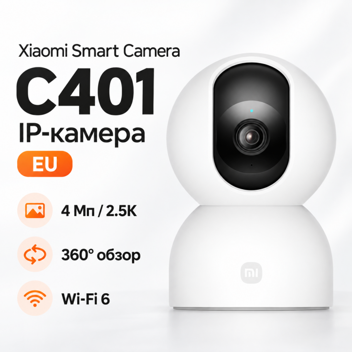 IP-камера Xiaomi Smart Camera C401 (MJSXJ33CM) EU