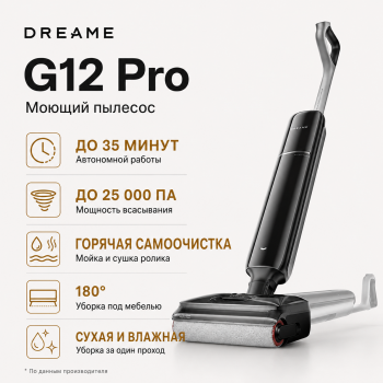 Беспроводной пылесос Dreame G12 Pro (RU)