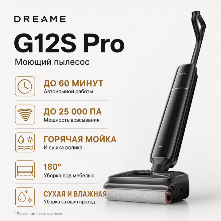 Беспроводной моющий пылесос Dreame G12S Pro с 25 000 Па и работой до 60 минут