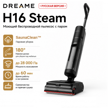 Моющий беспроводной пылесос Dreame H16 Steam (RU)