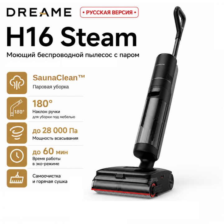 Моющий пылесос Dreame H16 Steam с паром и всасыванием до 28 000 Па (RU)