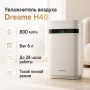 Увлажнитель-очиститель воздуха Dreame H40 CVF13A без тумана, 800 мл/ч