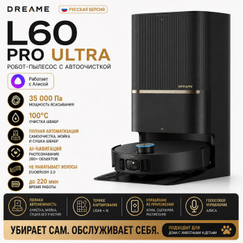 Робот-пылесос Dreame L60 PRO Ultra (RU), черный