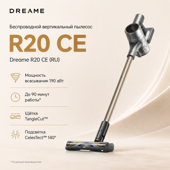 Беспроводной вертикальный пылесос Dreame R20 CE (RU)