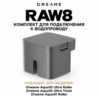 Комплект для подключения к водопроводу и канализации Dreame RAW8