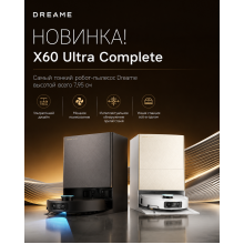 НОВИНКА! Dreame X60 Ultra Complete — новый флагман Dreame 2026 года НОВИНКА! Dreame X60 Ultra Complete — новый флагман Dreame 2026 года