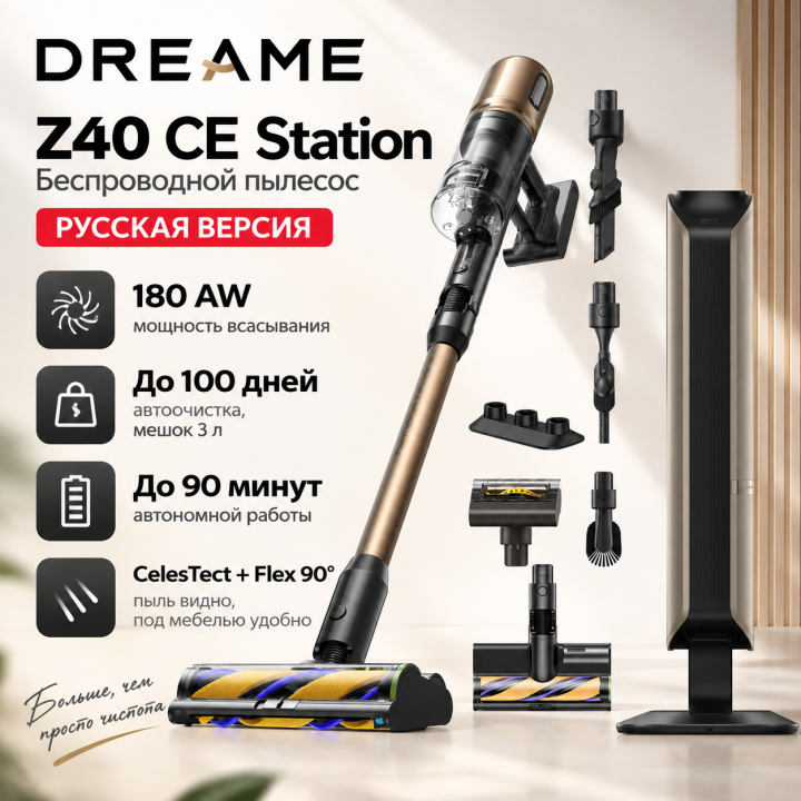 Беспроводной пылесос Dreame Z40 Station (RU) с автоматической станцией очистки