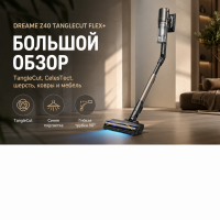 Dreame Z40 TangleCut Flex+ RU: обзор беспроводного пылесоса для дома с животными и длинными волосами Dreame Z40 TangleCut Flex+ RU: обзор беспроводного пылесоса для дома с животными и длинными волосами