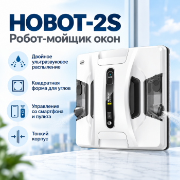 Робот мойщик окон HOBOT 2S
