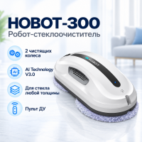 Робот-стеклоочиститель Hobot-300