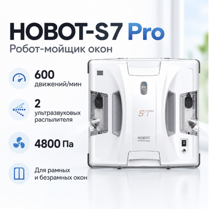 Робот мойщик окон HOBOT-S7 Pro