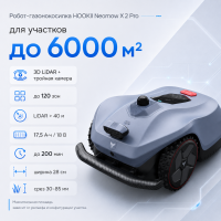 Робот-газонокосилка HOOKII Neomow X 2 PRO 6000 с 3D LiDAR и AI-камерами