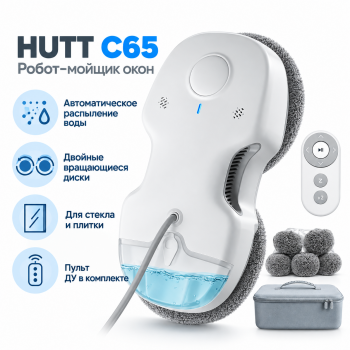 Робот мойщик окон HUTT C65