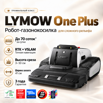 Робот-газонокосилка Lymow One Plus