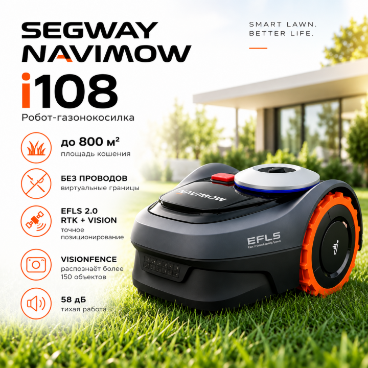 Робот-газонокосилка Segway Navimow i108 без ограничительного провода для участка до 800 м²