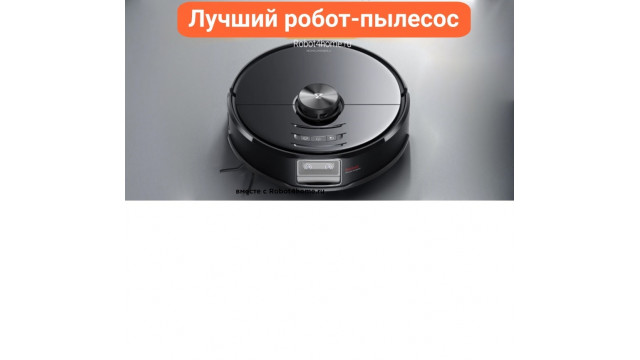Roborock S6 MaxV уже в продаже! Roborock S6 MaxV уже в продаже!