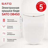 Электронная крышка биде SATO DB450