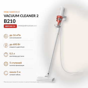 Пылесос Xiaomi Mijia Handheld Vacuum Cleaner 2 (B210) CN