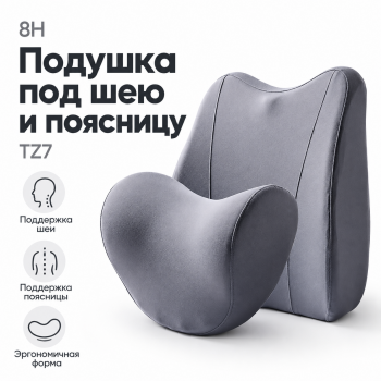 Подушка под шею и поясницу 8H TZ7+K15