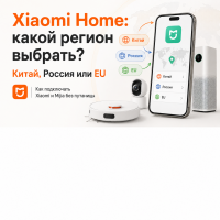 Как выбрать регион в Xiaomi Home: Китай, Россия или Европа и как подключать Xiaomi и Mijia Как выбрать регион в Xiaomi Home: Китай, Россия или Европа и как подключать Xiaomi и Mijia
