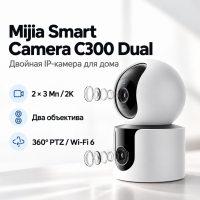 IP-камера Mijia Smart Camera C300 (MJSXJ22CM) CN