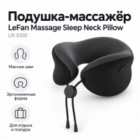 Подушка-массажёр LeFan Massage Sleep Neck Pillow LR-S100 (LR-S100-TQBK-5) черная