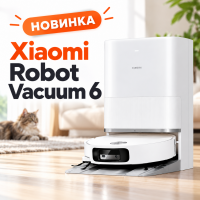 Xiaomi Robot Vacuum 6: почему 30 000 Па здесь не самое интересное? Xiaomi Robot Vacuum 6: почему 30 000 Па здесь не самое интересное?