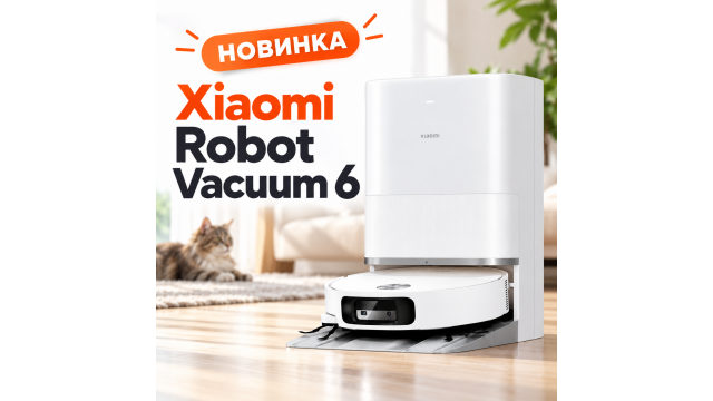Xiaomi Robot Vacuum 6: почему 30 000 Па здесь не самое интересное?