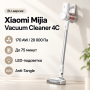 Пылесос Xiaomi Mijia Vacuum Cleaner 4C (F205) BHR09BXEU (EU)