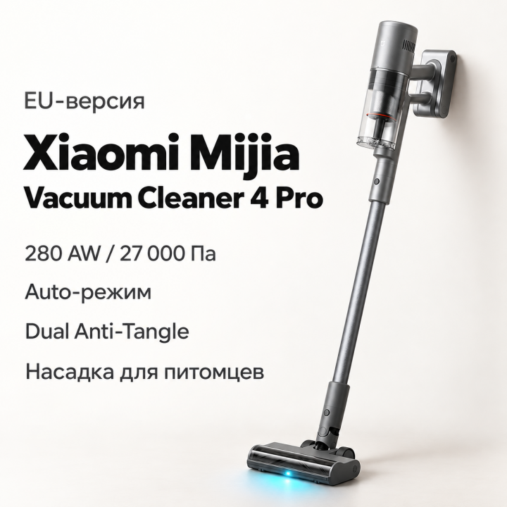 Пылесос Xiaomi Mijia Vacuum Cleaner 4 Pro F204 (BHR09C1EU)