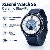 Смарт-часы Xiaomi Smart Watch S5 (M2530W1) Ceramic Blue (RU)
