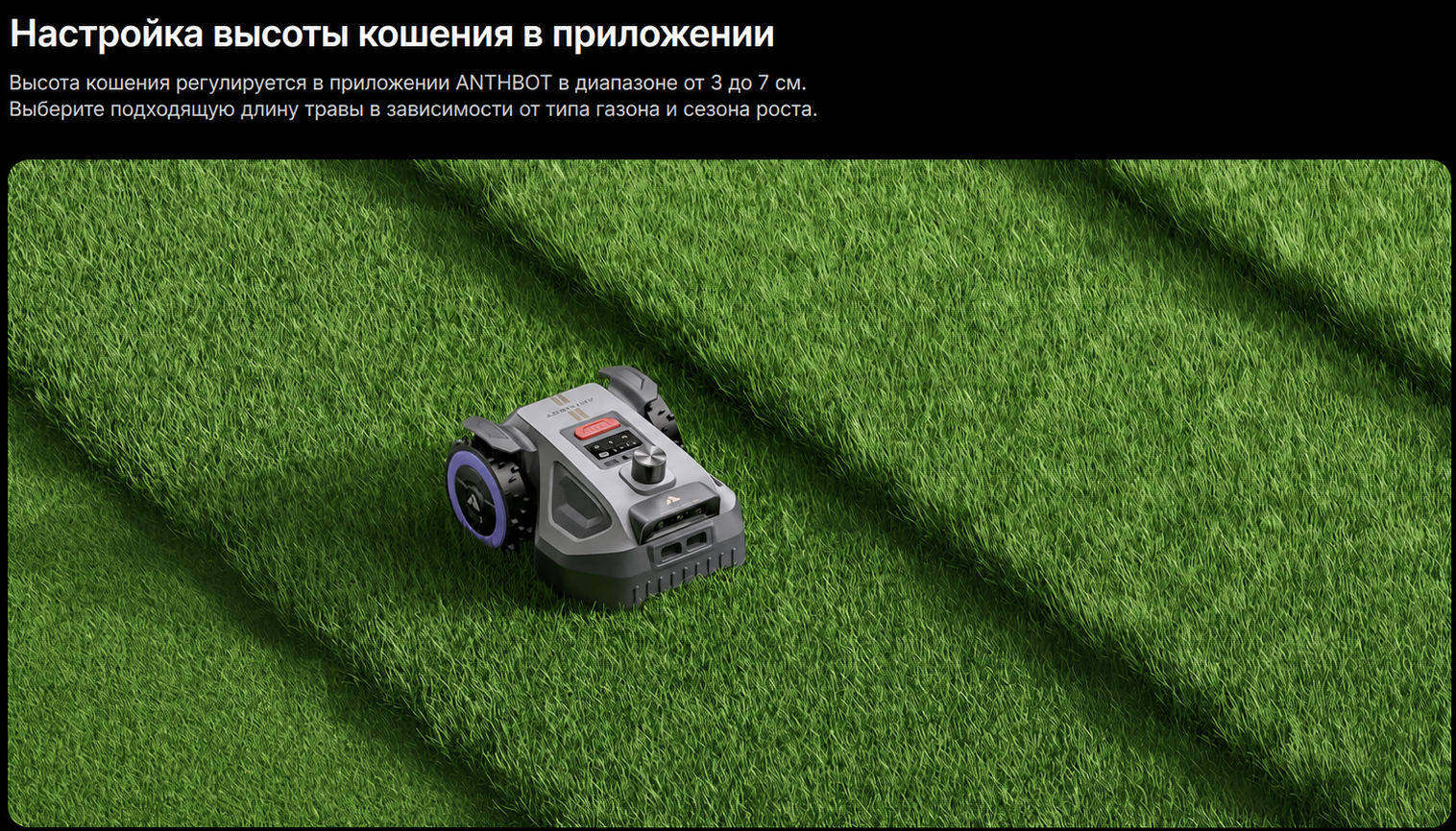 ANTHBOT M9 PRO с LiDAR, RTK и AI Vision Робот-газонокосилка ANTHBOT M9 PRO на зарядной станции