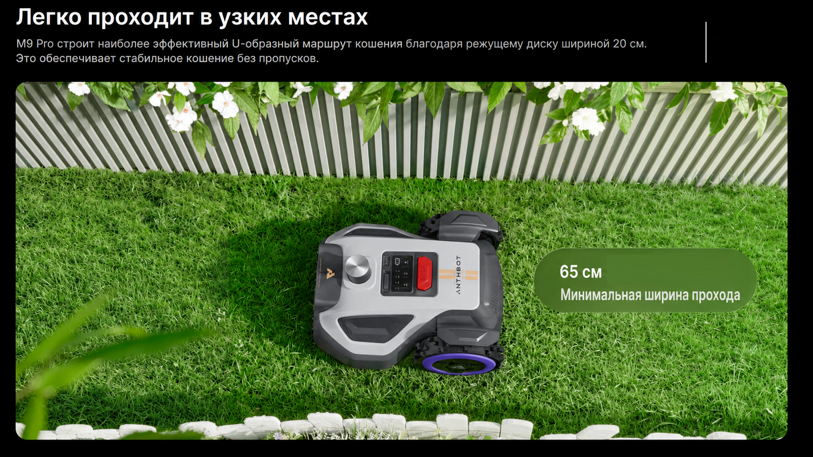 ANTHBOT M9 PRO EdgeWiz и регулировка высоты в приложении