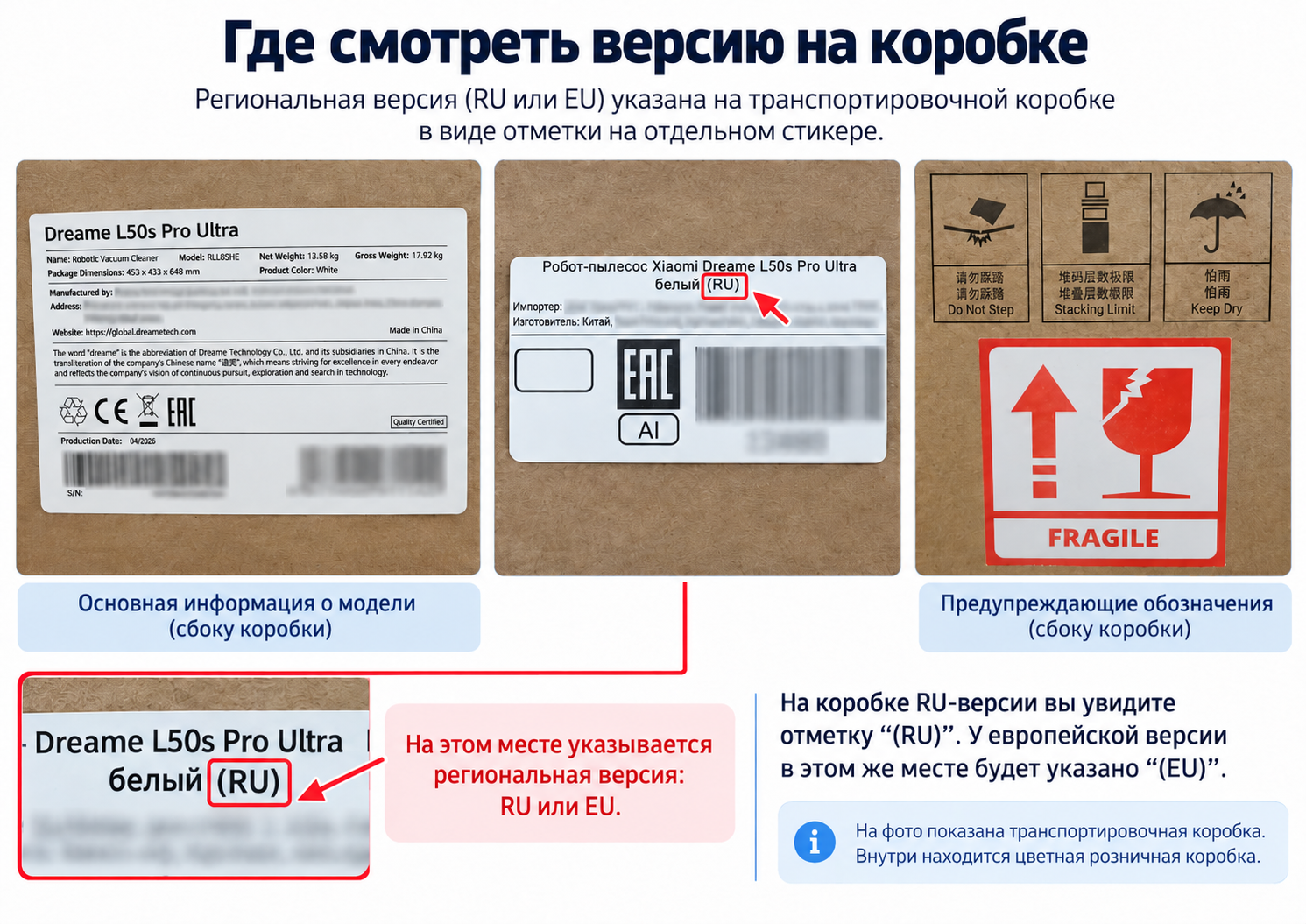 RU, EU и другие региональные версии Dreame Как определить региональную версию робота-пылесоса Dreame