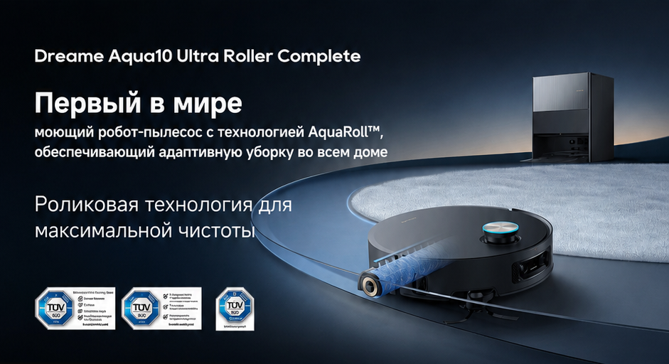 Чёрный робот-пылесос Dreame Aqua10 Ultra Roller Complete RU со станцией самообслуживания