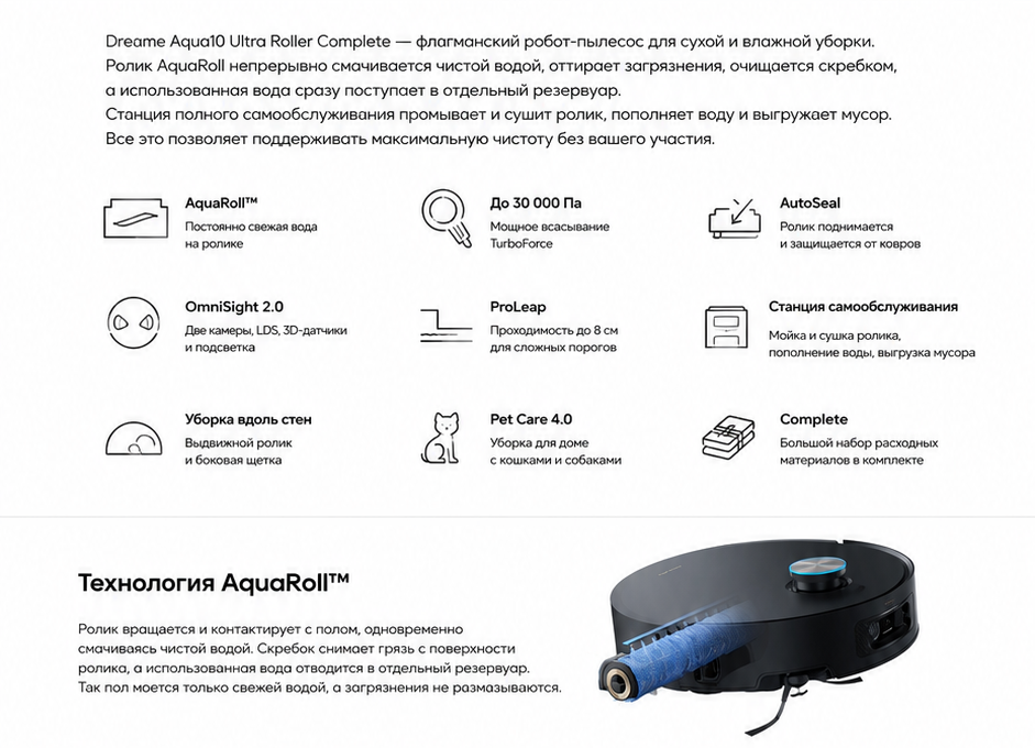 Dreame Aqua10 Ultra Roller Complete Black RU в чёрном цвете
