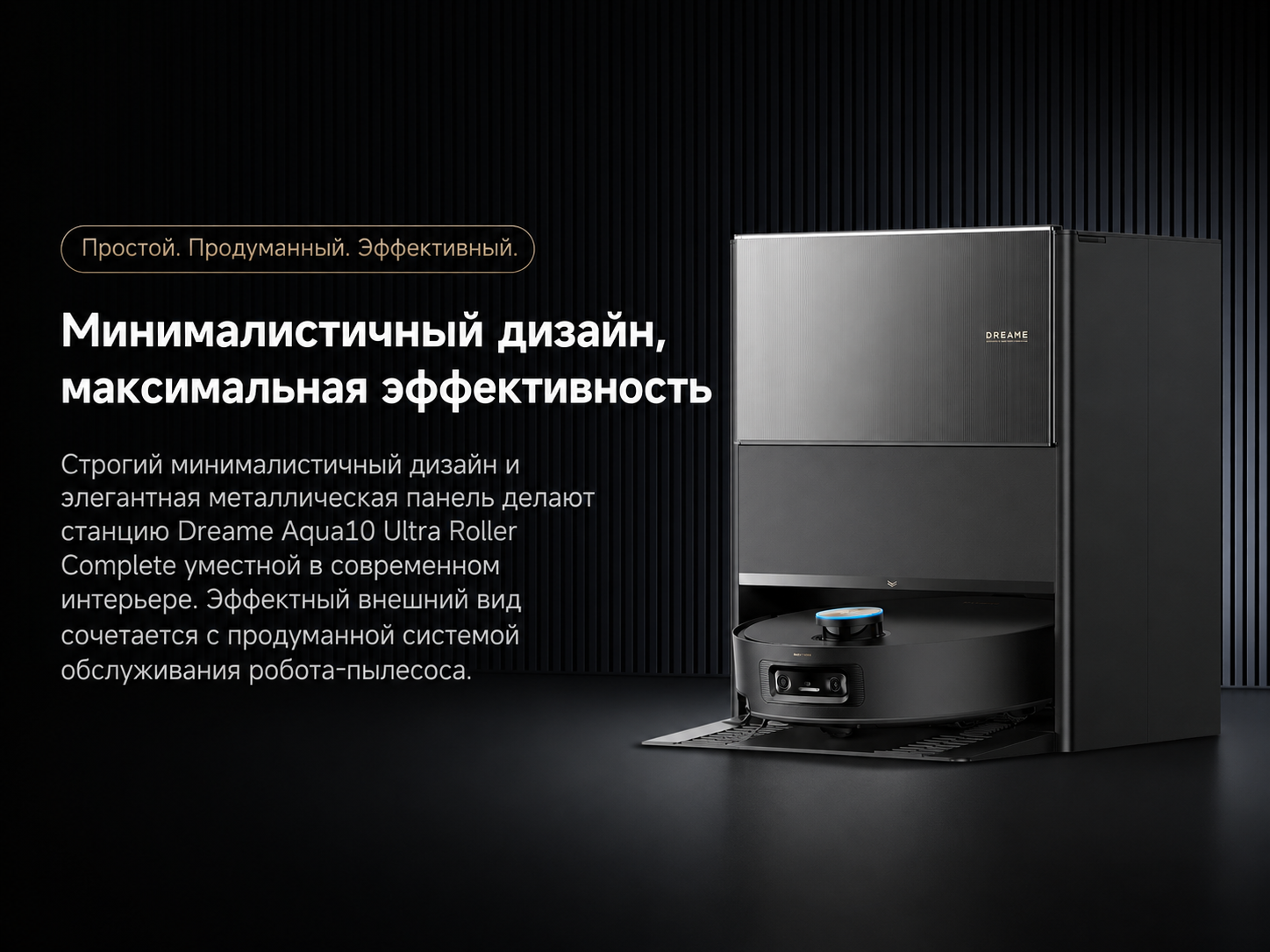 Dreame Aqua10 Ultra Roller Complete Black RU в чёрном цвете