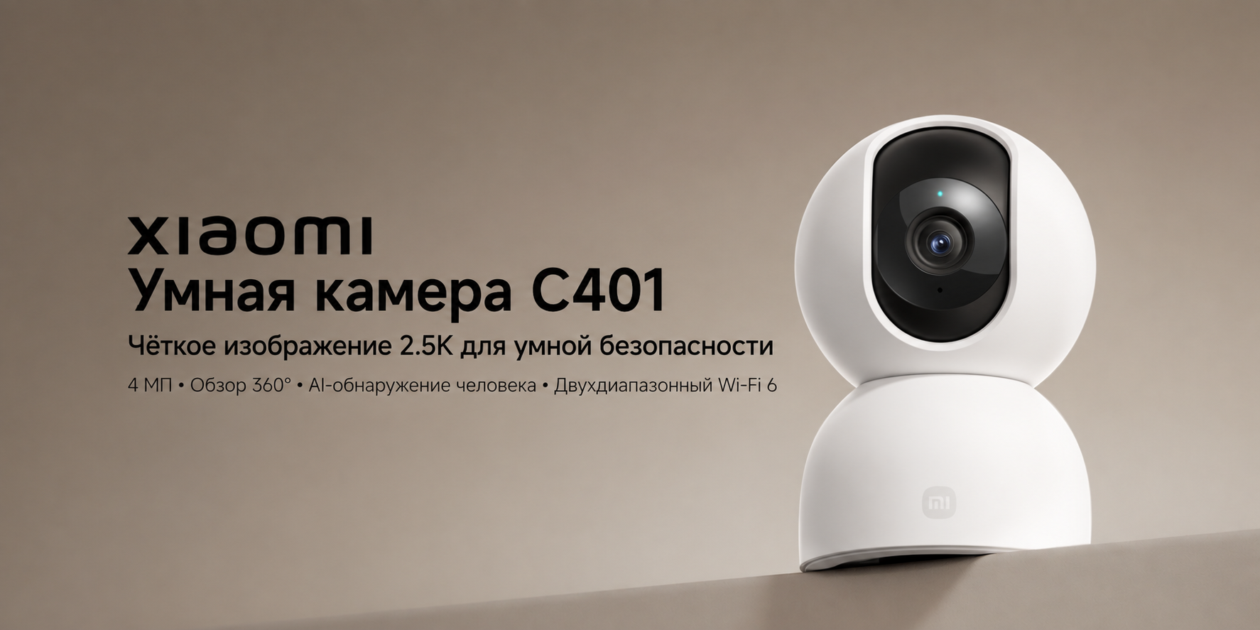 IP-камера Xiaomi Smart Camera C401 EU
