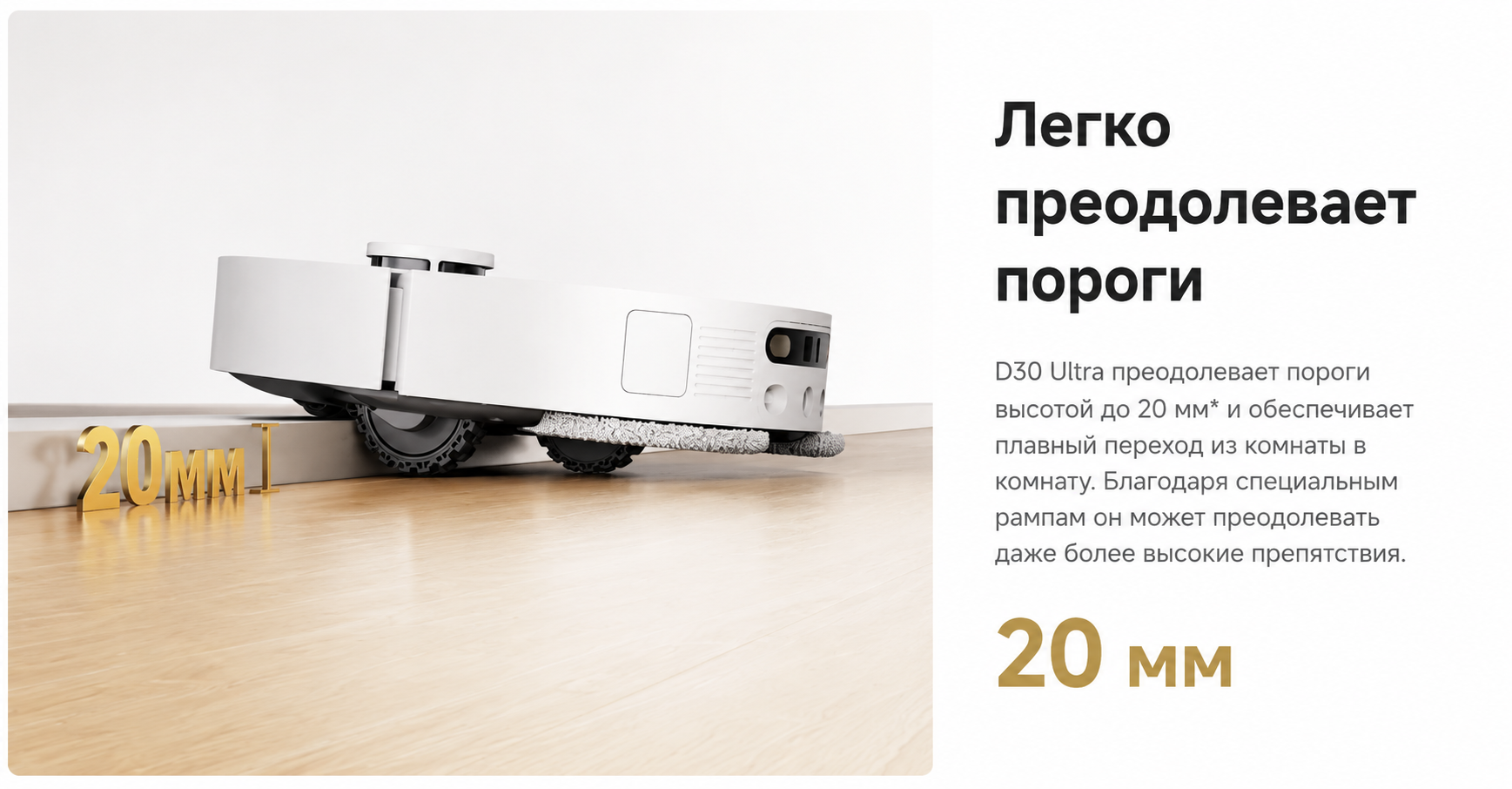 Dreame D30 Ultra Выдвижной моп MopExtend RoboSwing Dreame D30 Ultra